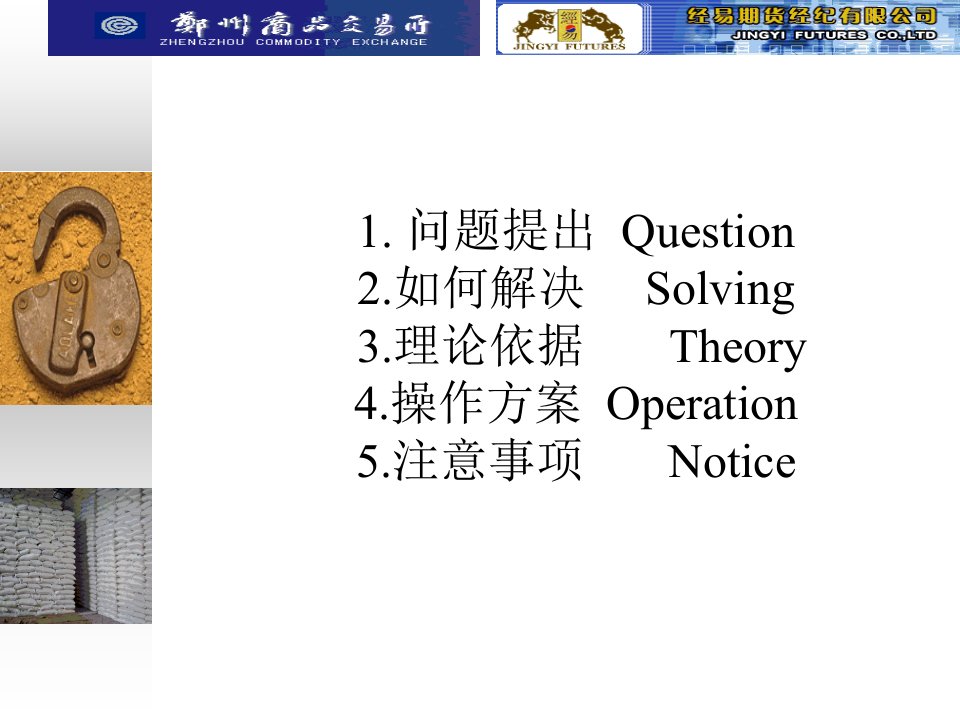 白糖期货套期保值精PPT课件