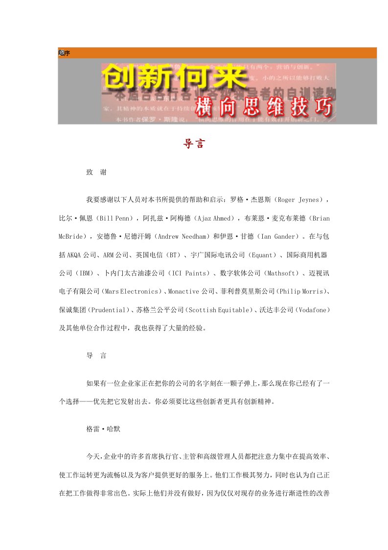 卓越领导者的横向思维技巧《创新何来