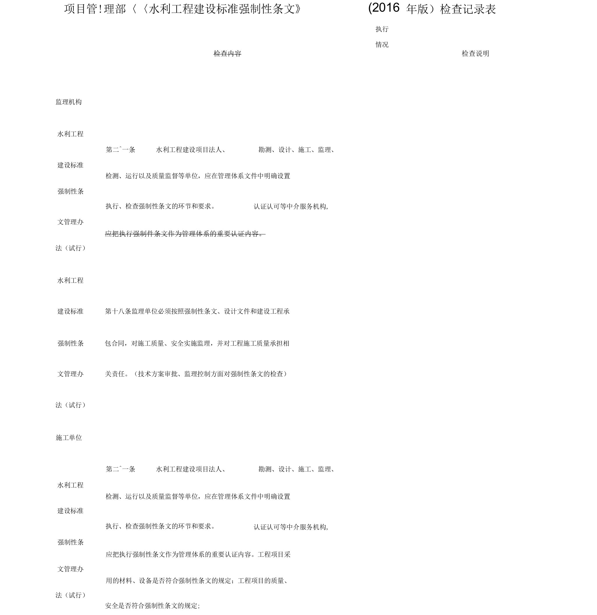 水利工程建设标准强制性条文检查记录表