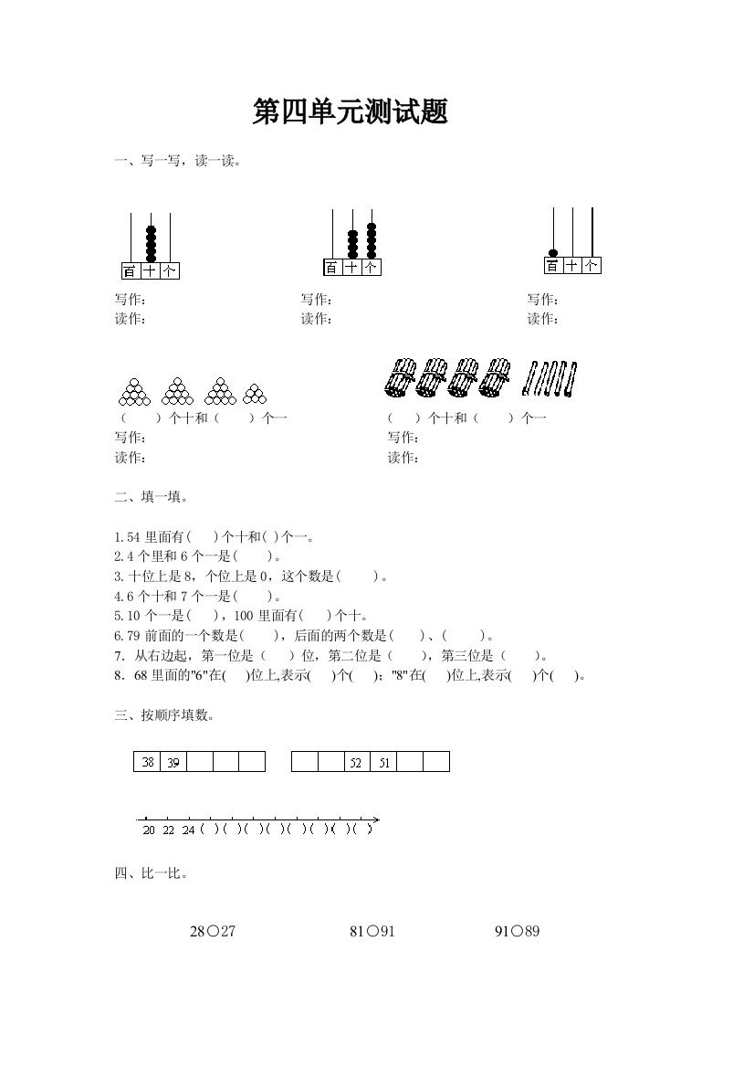 【小学中学教育精选】北师大数学第一册第四单元测试题