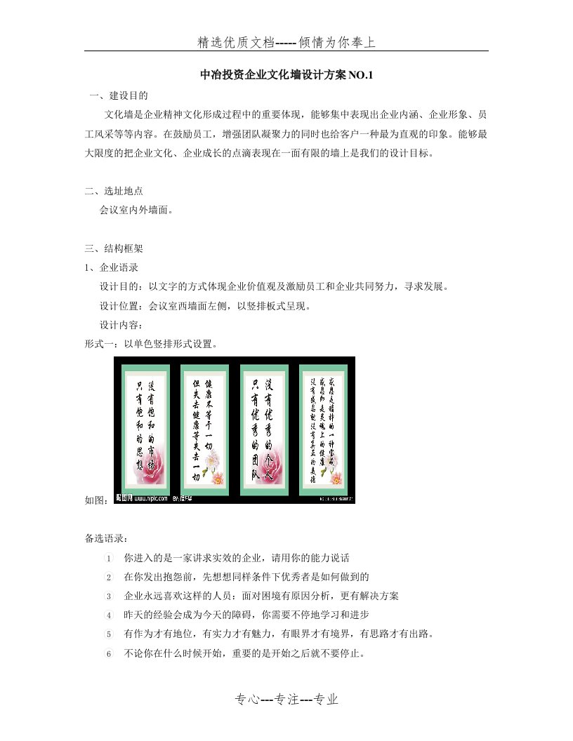 企业文化墙设计方案(共4页)