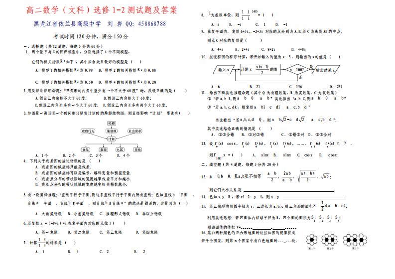 高二数学选修12测试题及答案1