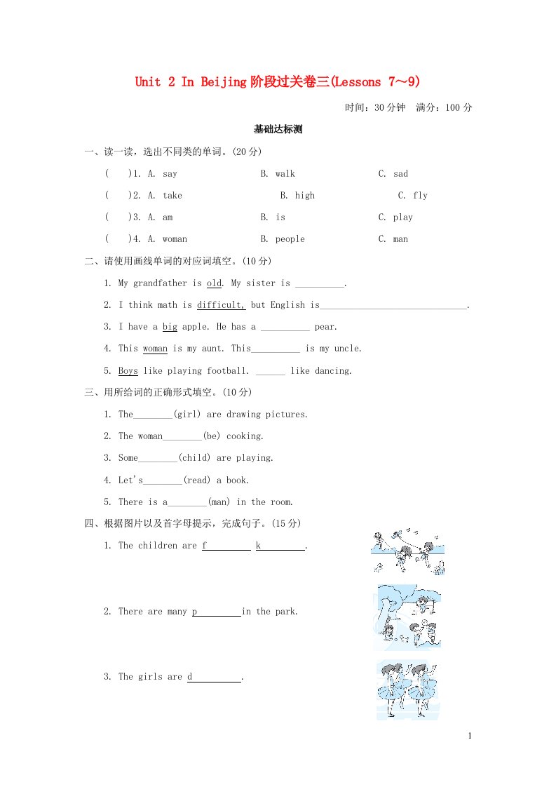 2022五年级英语下册Unit2InBeijing阶段过关卷三Lessons7_9冀教版三起