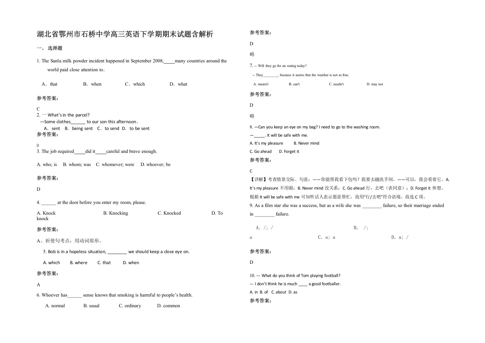 湖北省鄂州市石桥中学高三英语下学期期末试题含解析