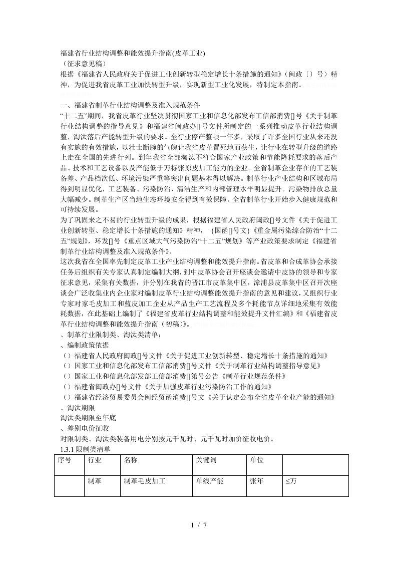 省行业结构调整和能效提升指南皮革工业