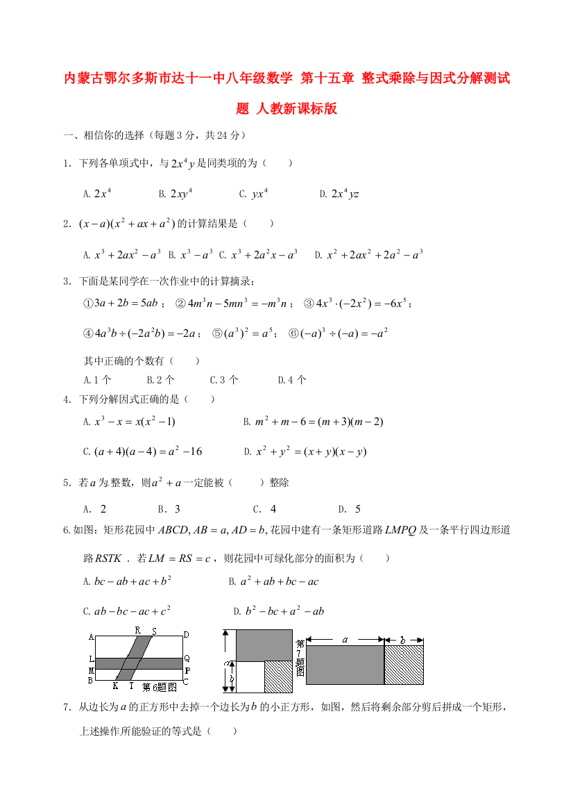 （小学中学试题）内蒙古鄂尔多斯市达十一中八年级数学