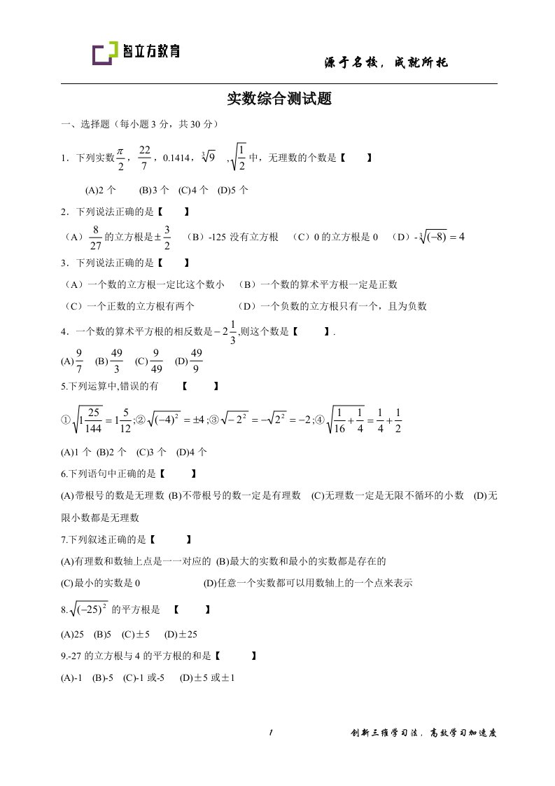 初中数学七年级春季学生版15实数综合测试题学生版