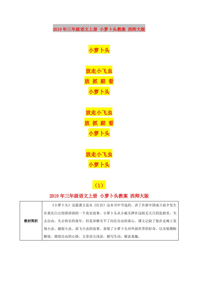 2019年三年级语文上册