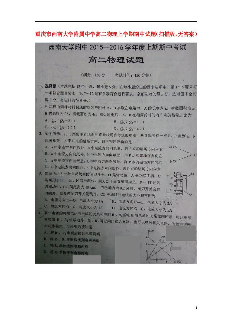 重庆市西南大学附属中学高二物理上学期期中试题（扫描版，无答案）