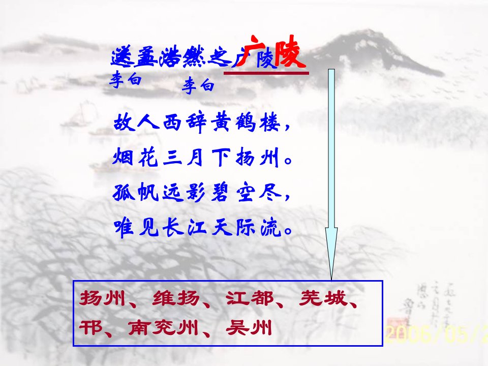 《扬州慢》教学课件