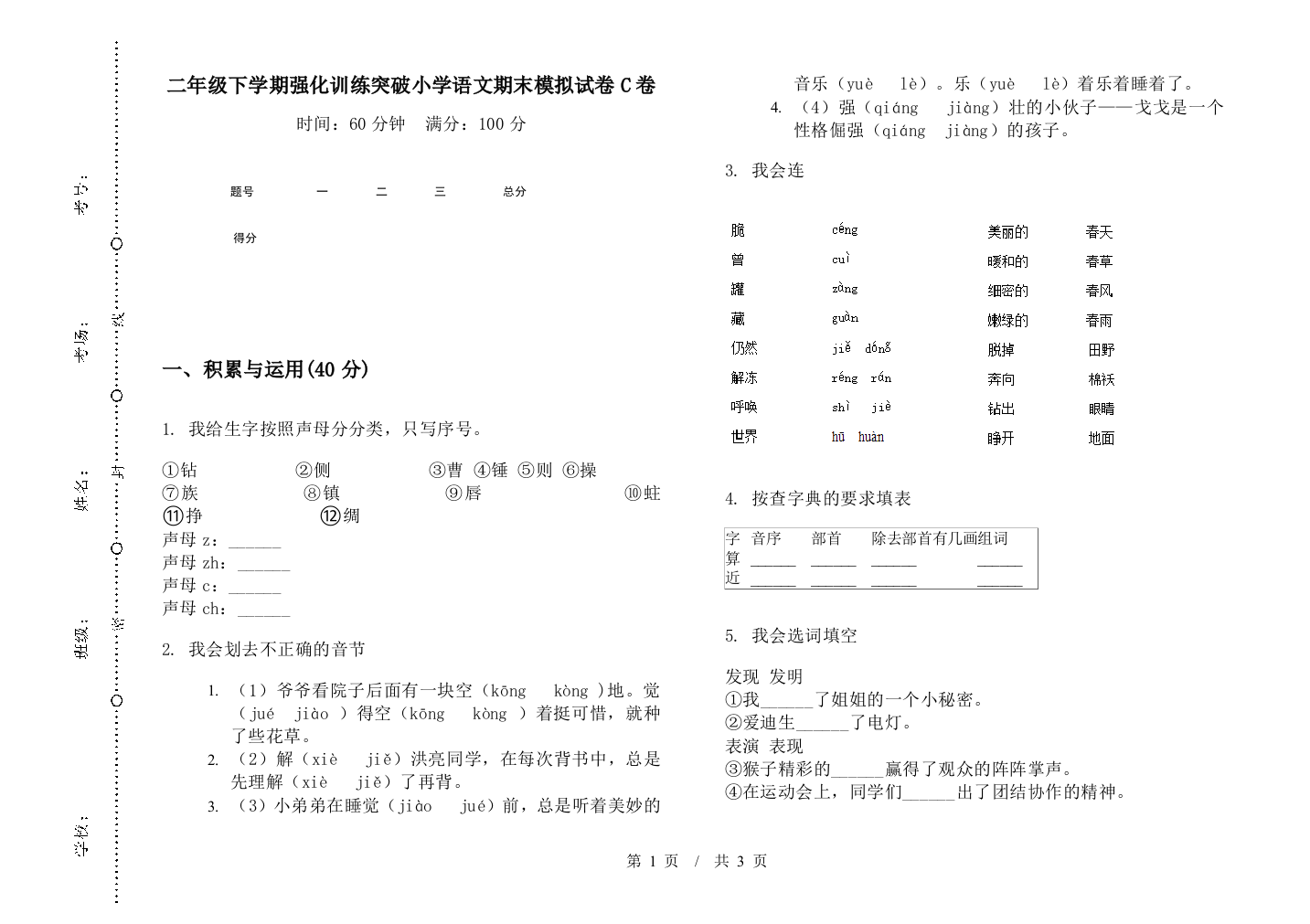 二年级下学期强化训练突破小学语文期末模拟试卷C卷