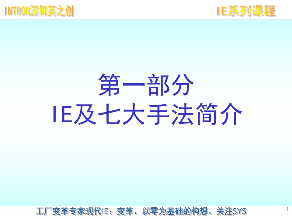 精选IE七大手法实战训练教程