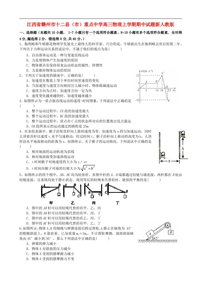 江西省赣州市十二县（市）重点中学高三物理上学期期中试题新人教版