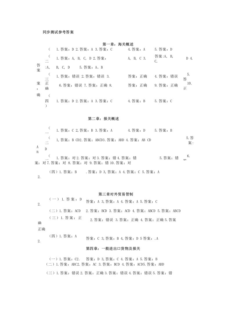 朱占峰版《报关实务》课后练习答案