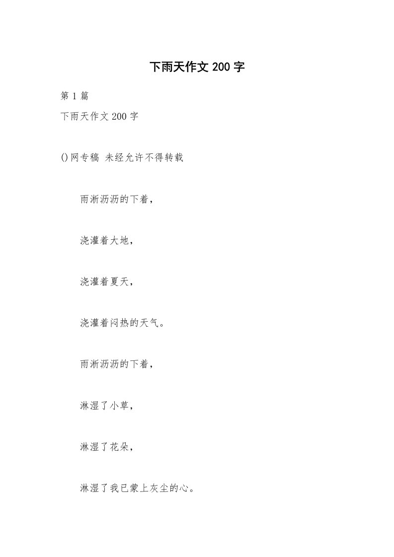 下雨天作文200字