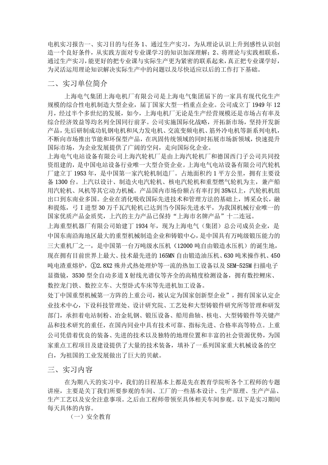 上海电气公司参观实习报告