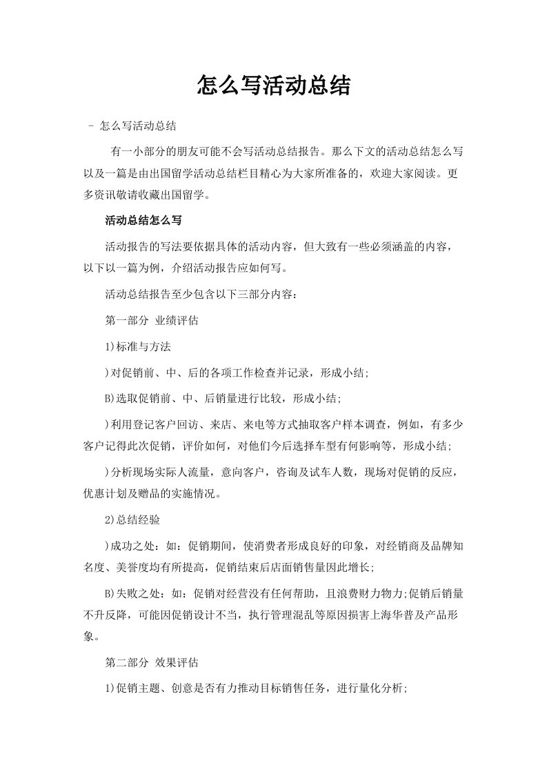 怎么写活动总结