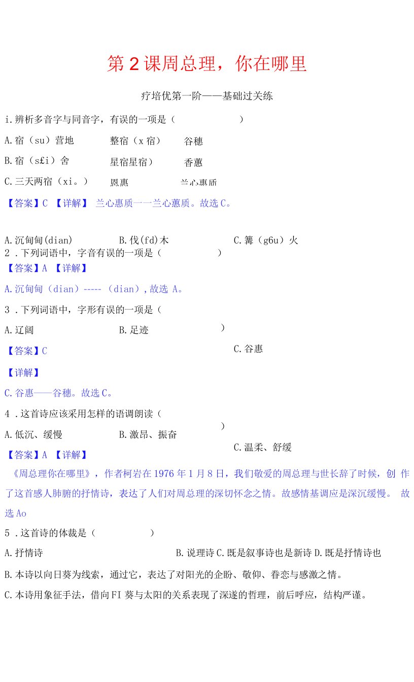 2022-2023学年九年级语文上学期课后练第2课