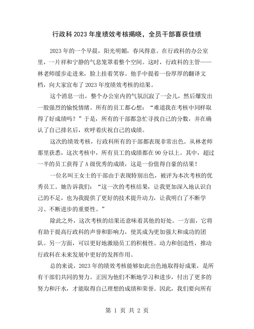 行政科2023年度绩效考核揭晓，全员干部喜获佳绩