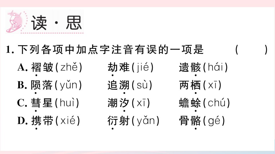 山西专版春八年级语文下册第二单元6阿西莫夫短文两篇习题课件新人教版