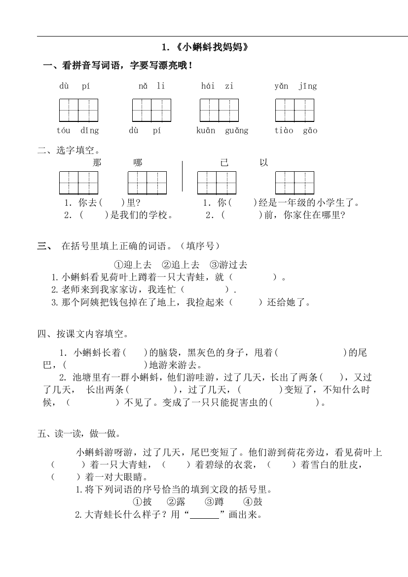 最新年部编人教版小学二年级语文上册练习题(全册)converted打印版