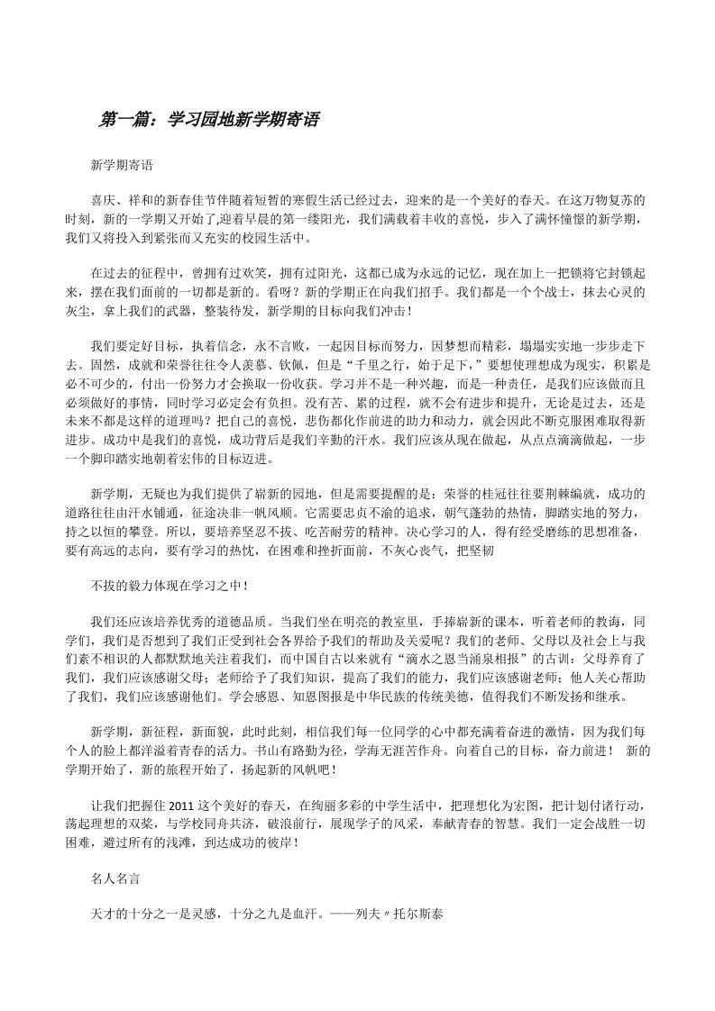 学习园地新学期寄语[修改版]