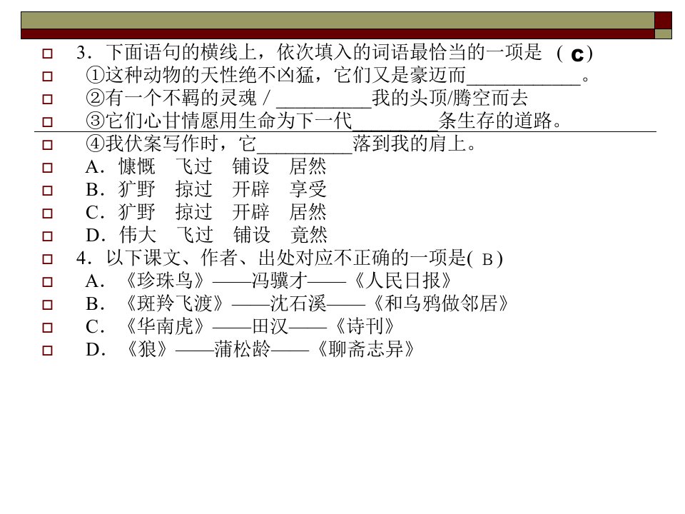 最新年级下六单元测试PPT课件