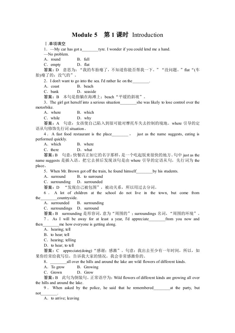 高一英语必修4(外研版)5-1Introduction