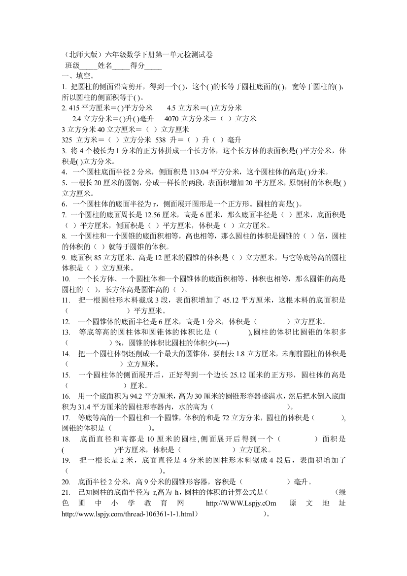 （北师大版）六年级数学下册第一单元检测试