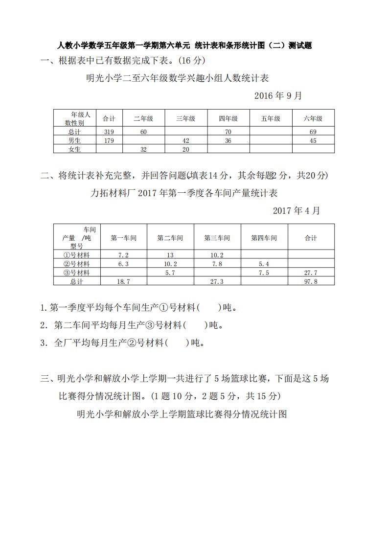 人教小学数学五年级第一学期第六单元