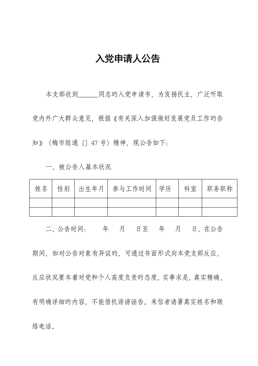 梅州人民医院医院管理年活动行风建设实施方案