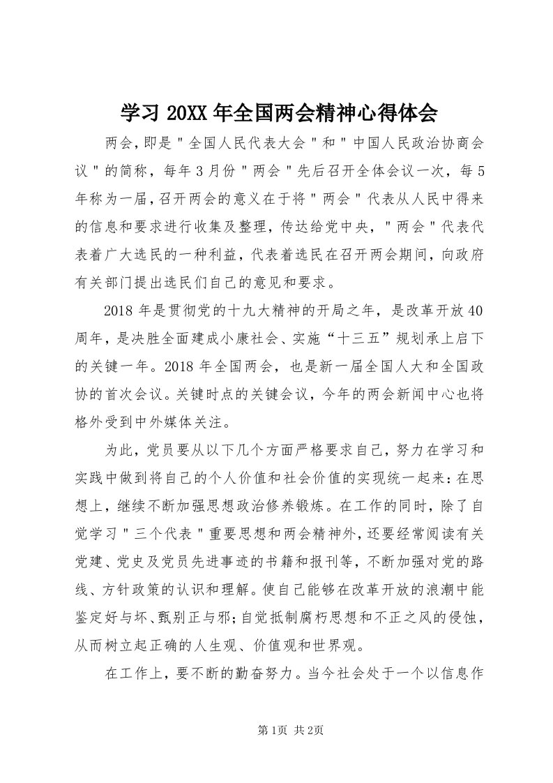 7学习某年全国两会精神心得体会