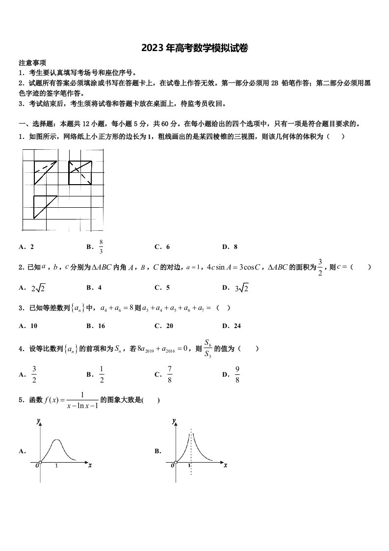 广东省深圳市深圳外国语学校2022-2023学年高三第一次模拟考试数学试卷含解析