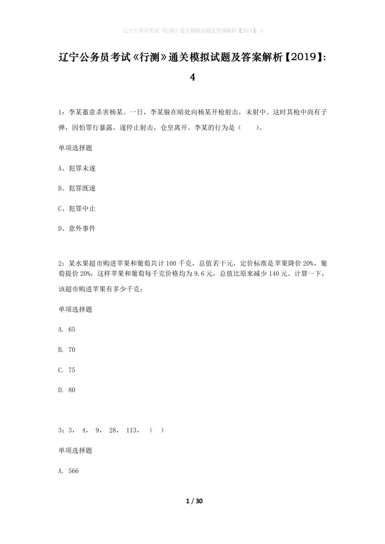 辽宁公务员考试行测通关模拟试题及答案解析20194_7