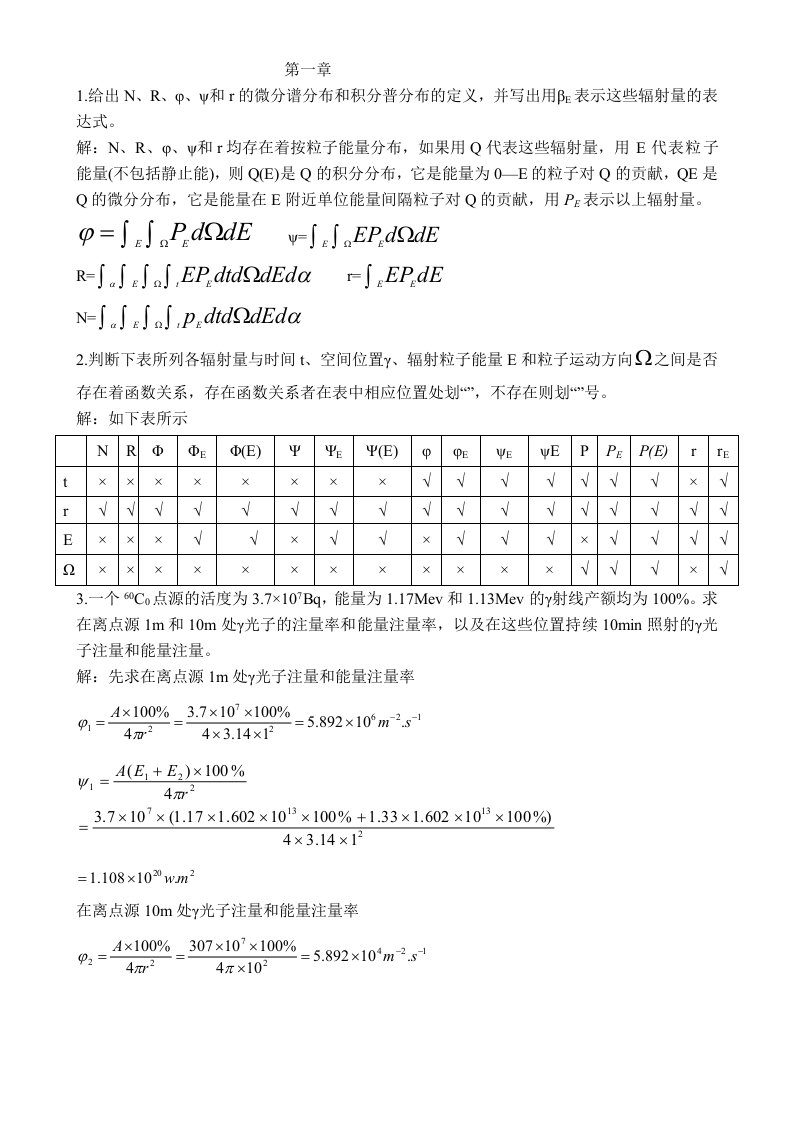 辐射剂量学作业课后习题参考问题详解