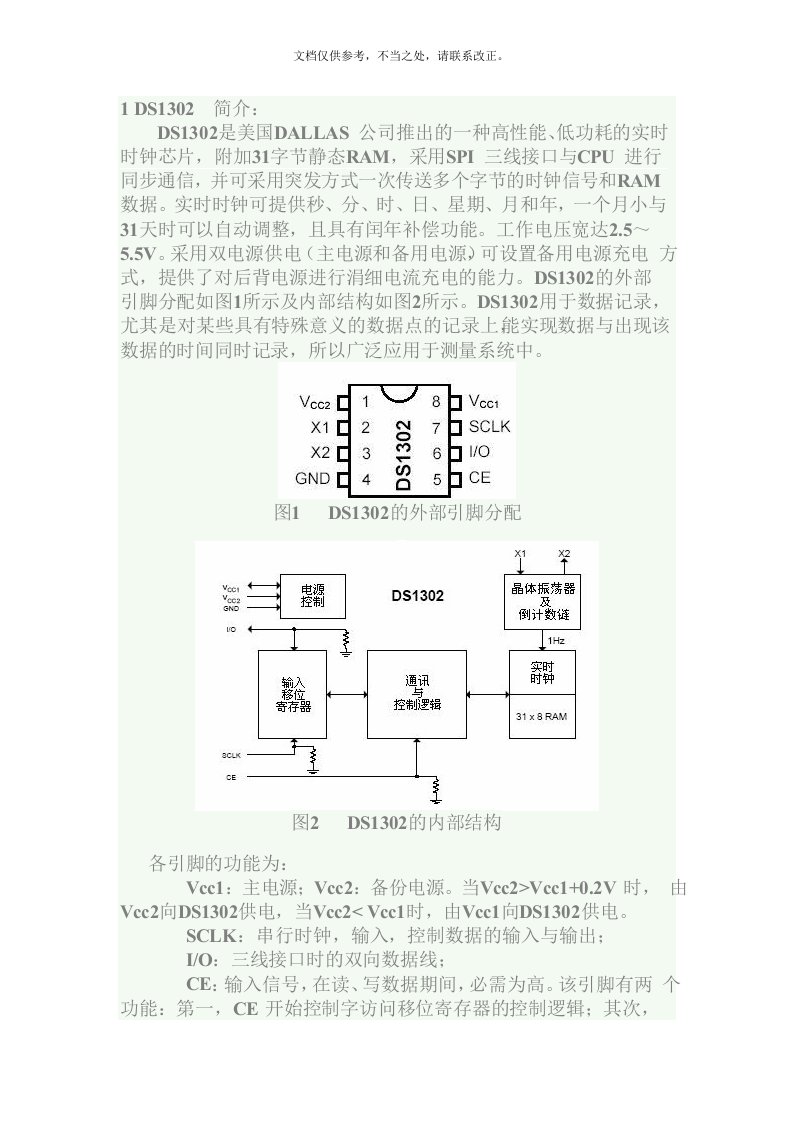 DS1302时钟C语言编程完整实例