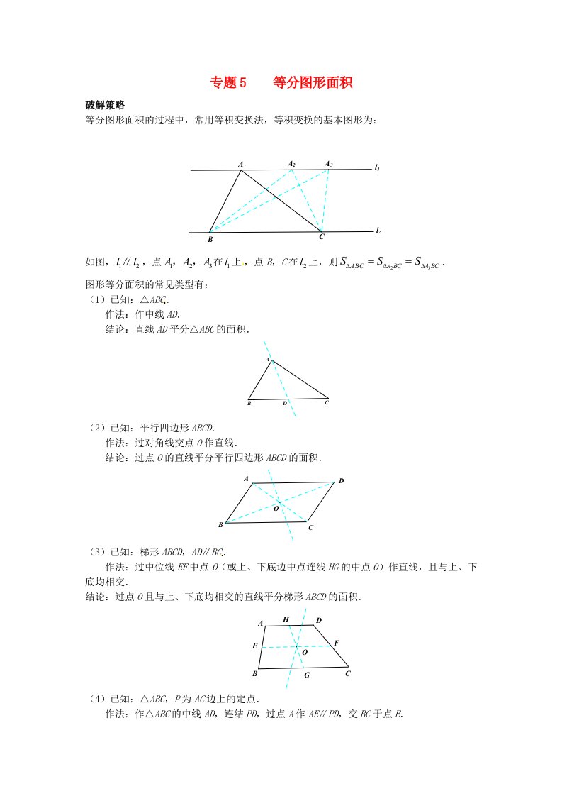 中考数学压轴题专项汇编专题5等分图形面积