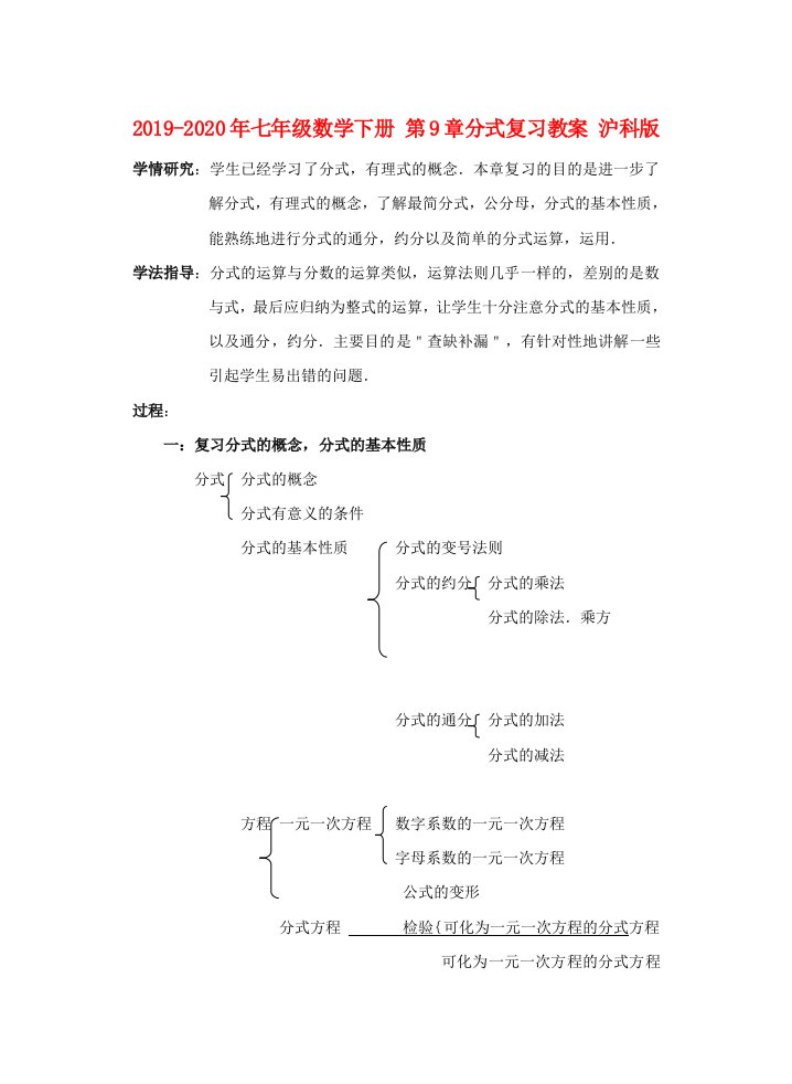 2019-2020年七年级数学下册