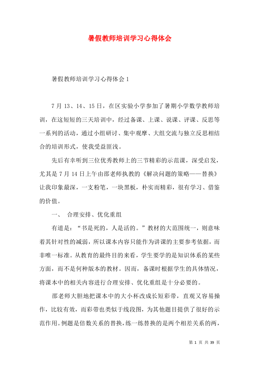 暑假教师培训学习心得体会