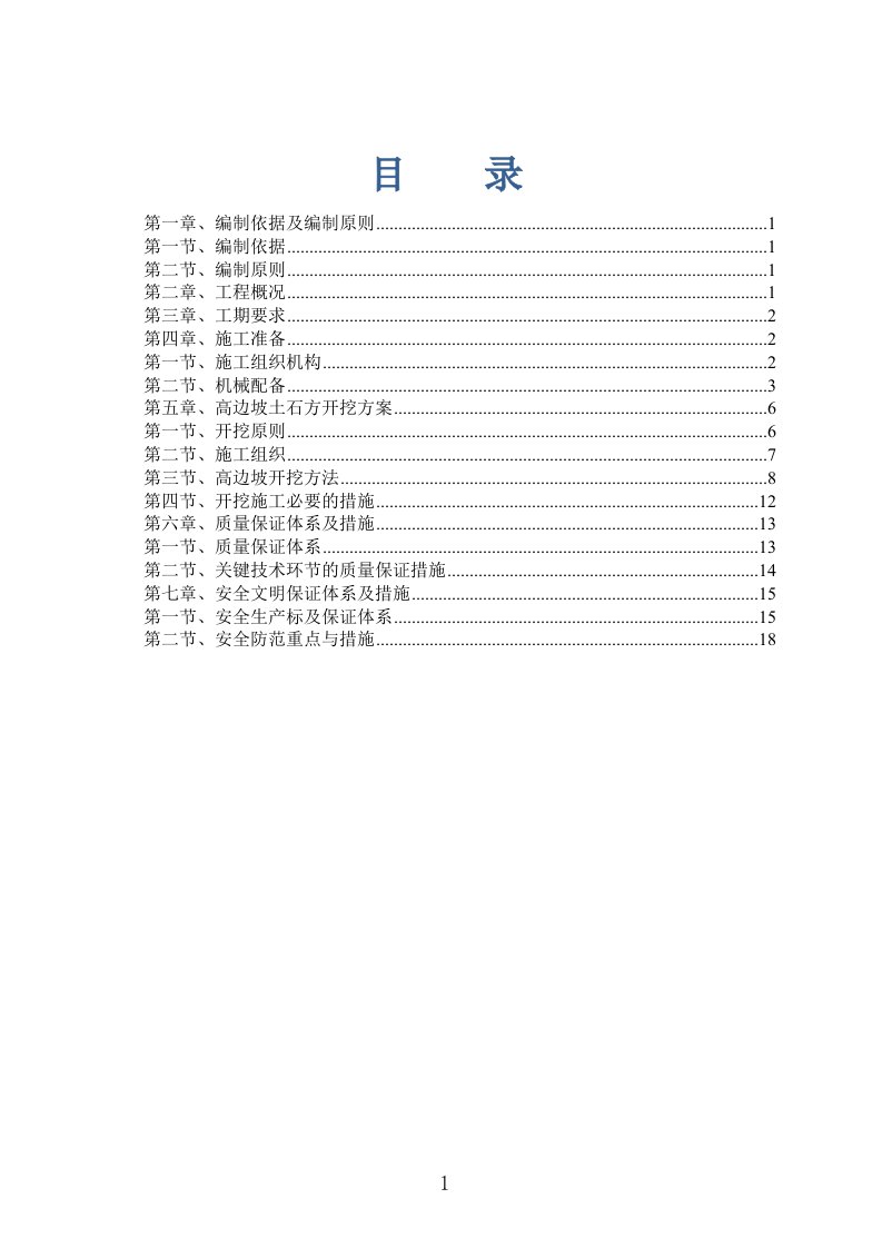 某边坡防护工程高边坡土方开挖专项方案