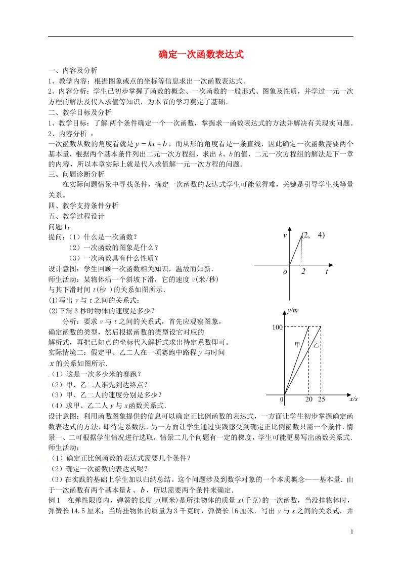 云南省昆明市艺卓高级中学八年级数学上册《6.4