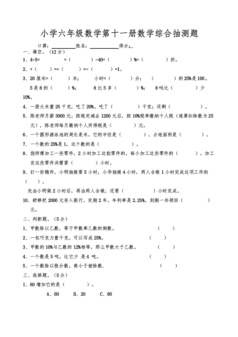 【精编】六年级数学上册测试题人教版新课标