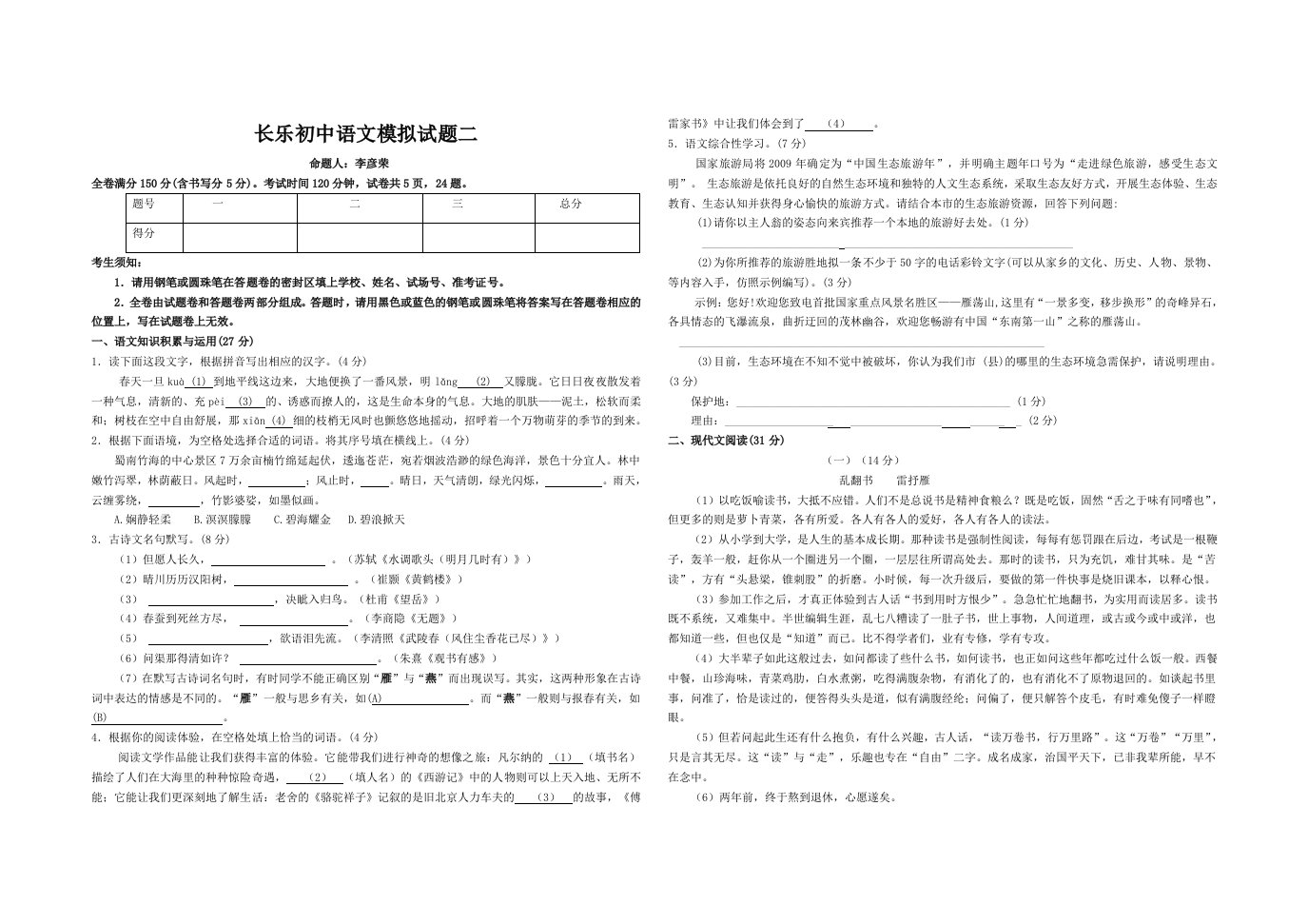 长乐初中语文模拟试题二