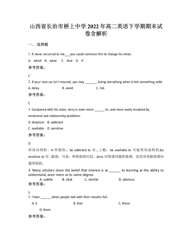 山西省长治市桥上中学2022年高二英语下学期期末试卷含解析