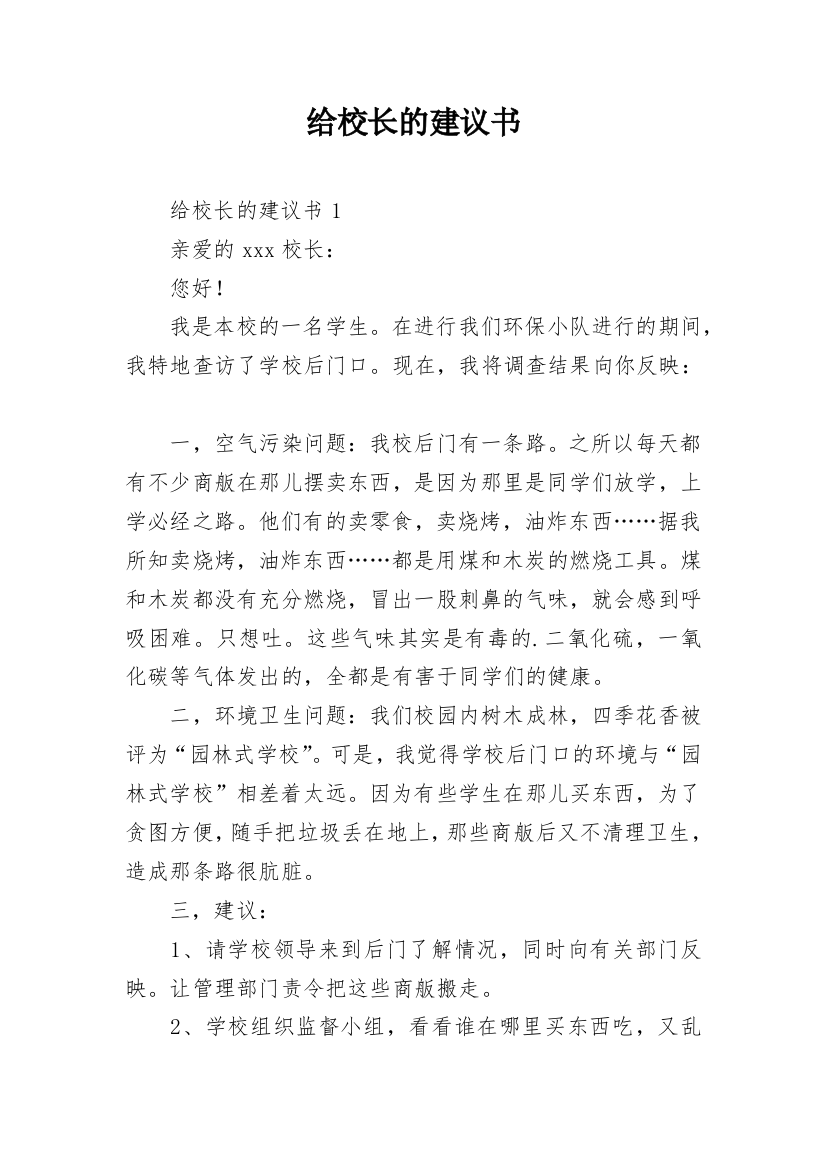 给校长的建议书_151