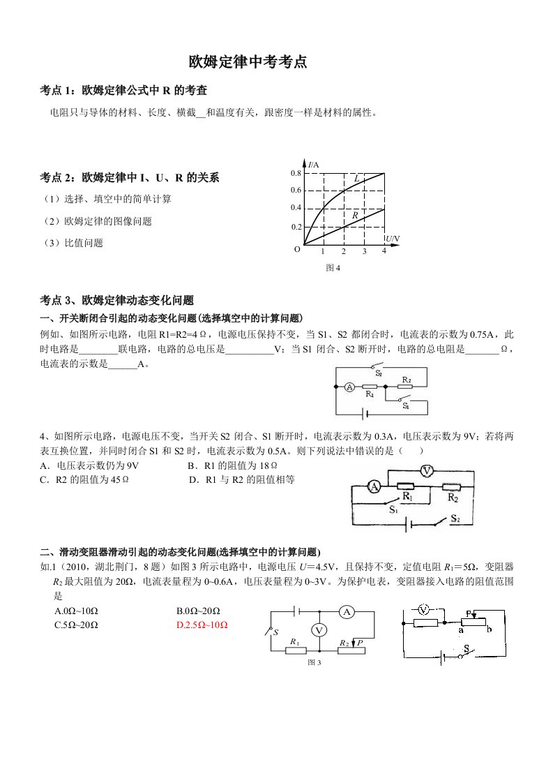 欧姆定律中考考点