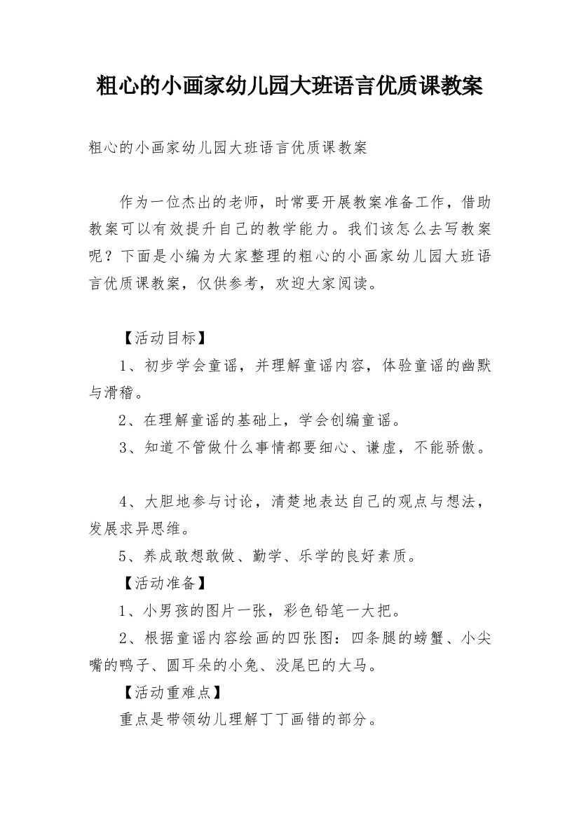 粗心的小画家幼儿园大班语言优质课教案