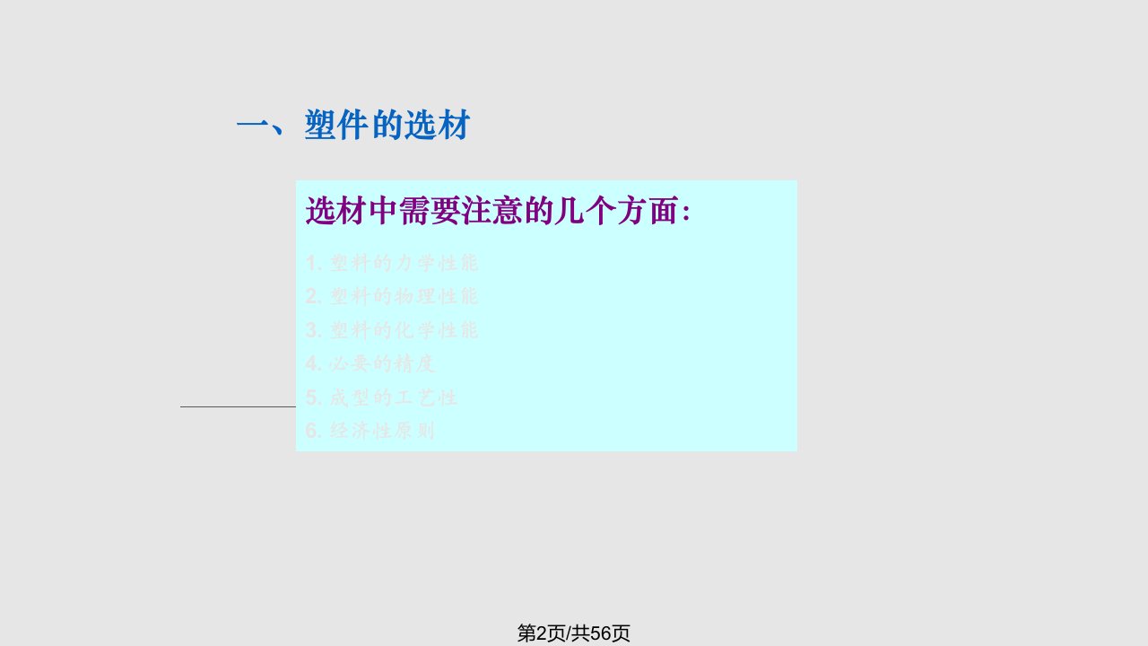 塑料制品设计解析