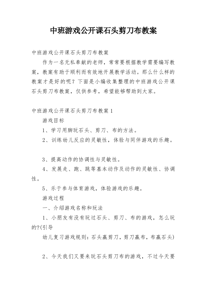 中班游戏公开课石头剪刀布教案