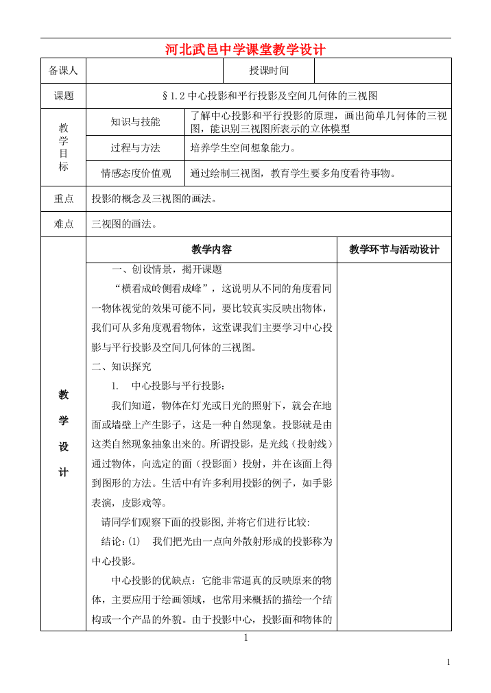 （中小学教案）河北省武邑中学高中数学